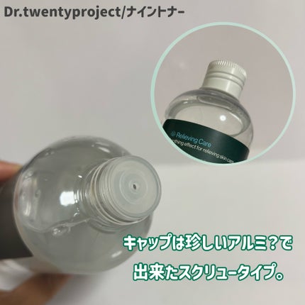 ナイントナー/Dr.Twenty Project/化粧水を使ったクチコミ(3枚目)