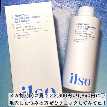 センシティブバブルリラクシングクレンザー/ilso/洗顔フォームを使ったクチコミ(6枚目)
