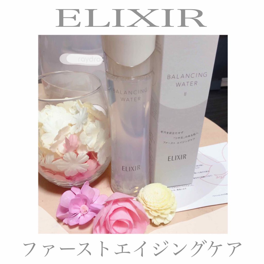 エリクシール ルフレ バランシング ウォーター II/エリクシール/化粧水を使ったクチコミ(1枚目)