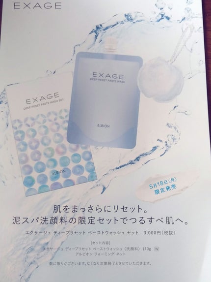 エクサージュ ディープリセット ペーストウォッシュ/ALBION/洗顔フォームを使ったクチコミ(5枚目)