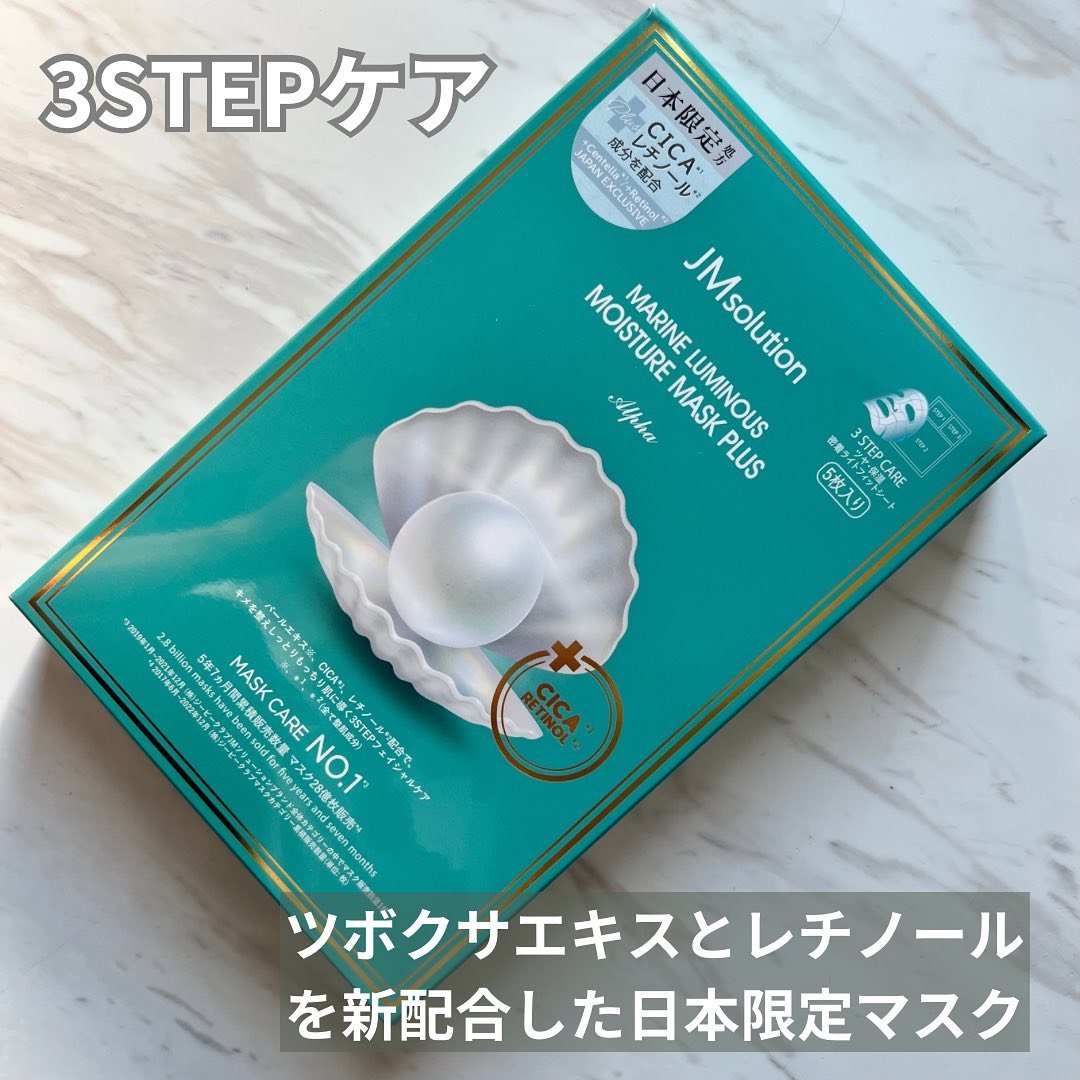 JM solution  marine luminous pearl deep moisture mask/JMsolution/シートマスク・パックを使ったクチコミ（1枚目）