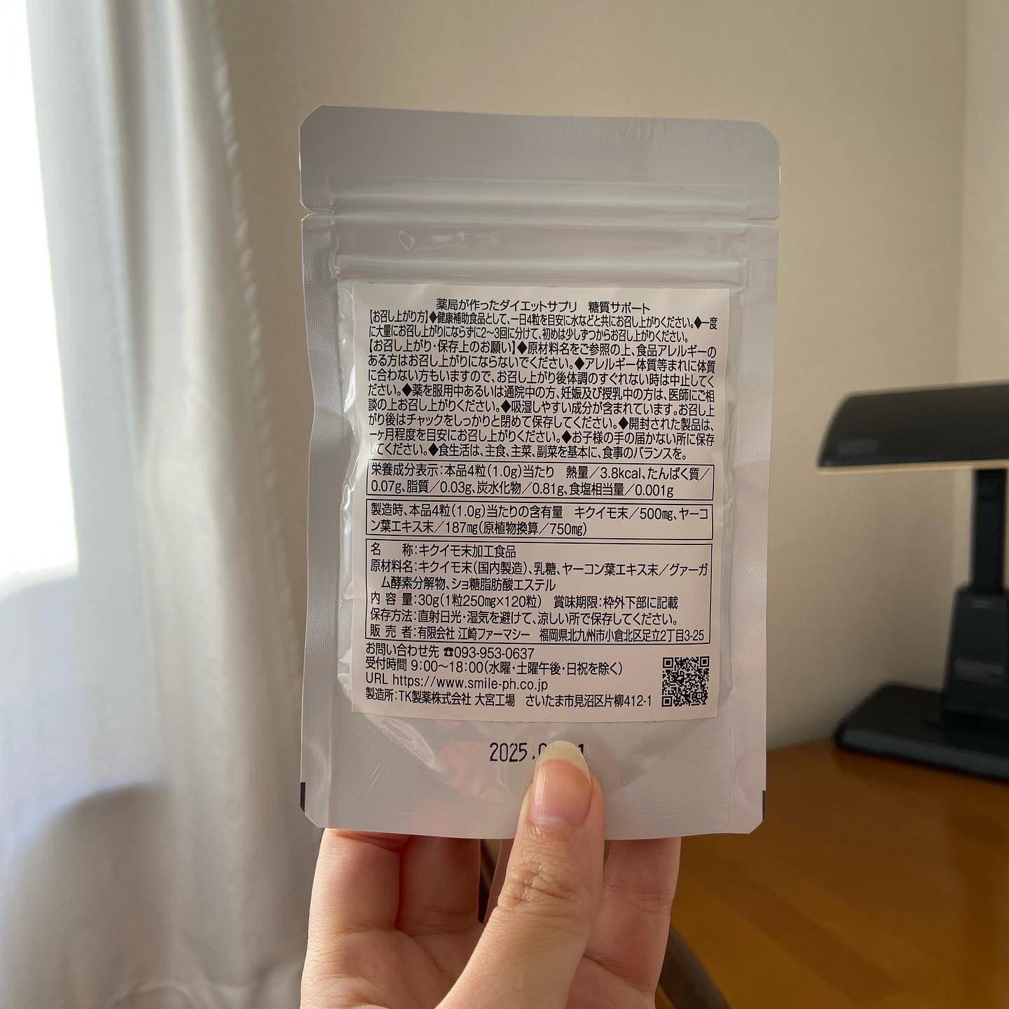 薬局が作ったダイエットサプリ　糖質サポート/スマイルファーマシー/ボディサプリメントを使ったクチコミ（3枚目）