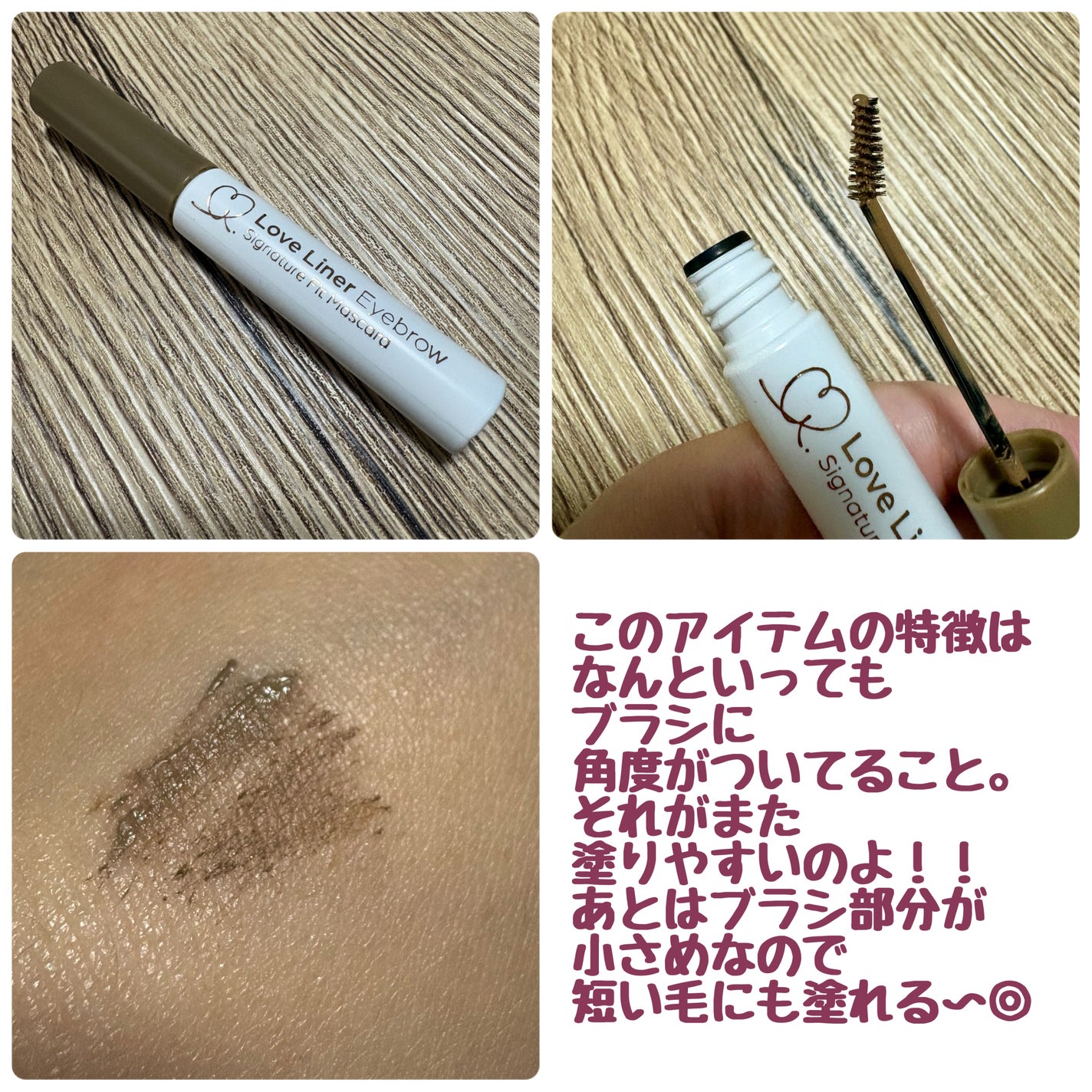 ラブ・ライナー シグネチャーフィットマスカラ<アイブロウ>/ラブ・ライナー/眉マスカラを使ったクチコミ(2枚目)