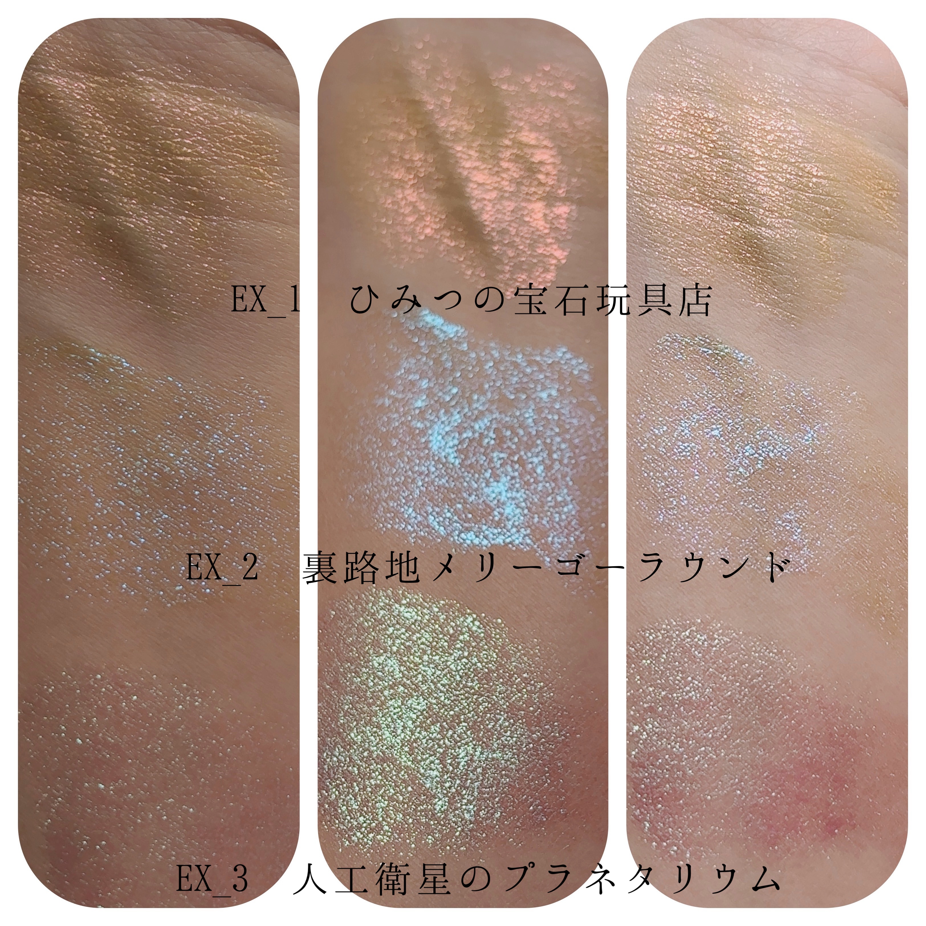 ケイト ミラージェルシャドウ EX-3 人工衛星のプラネタリウム(パープルカラー×グリーンラメ) (限定) 10g/KATE/ジェル・クリームアイシャドウを使ったクチコミ（3枚目）