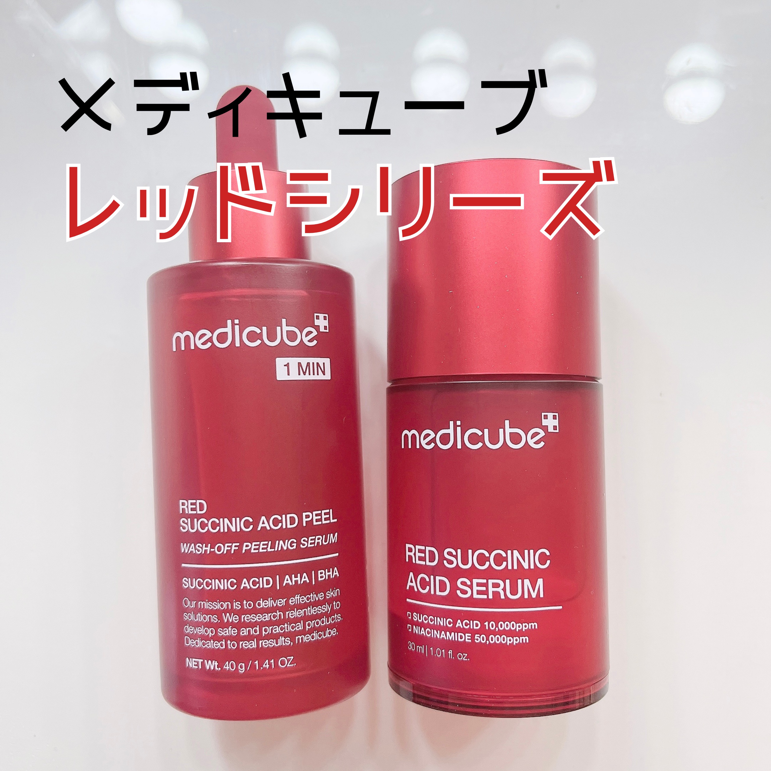 レッドアクネセラム/MEDICUBE/美容液を使ったクチコミ（1枚目）