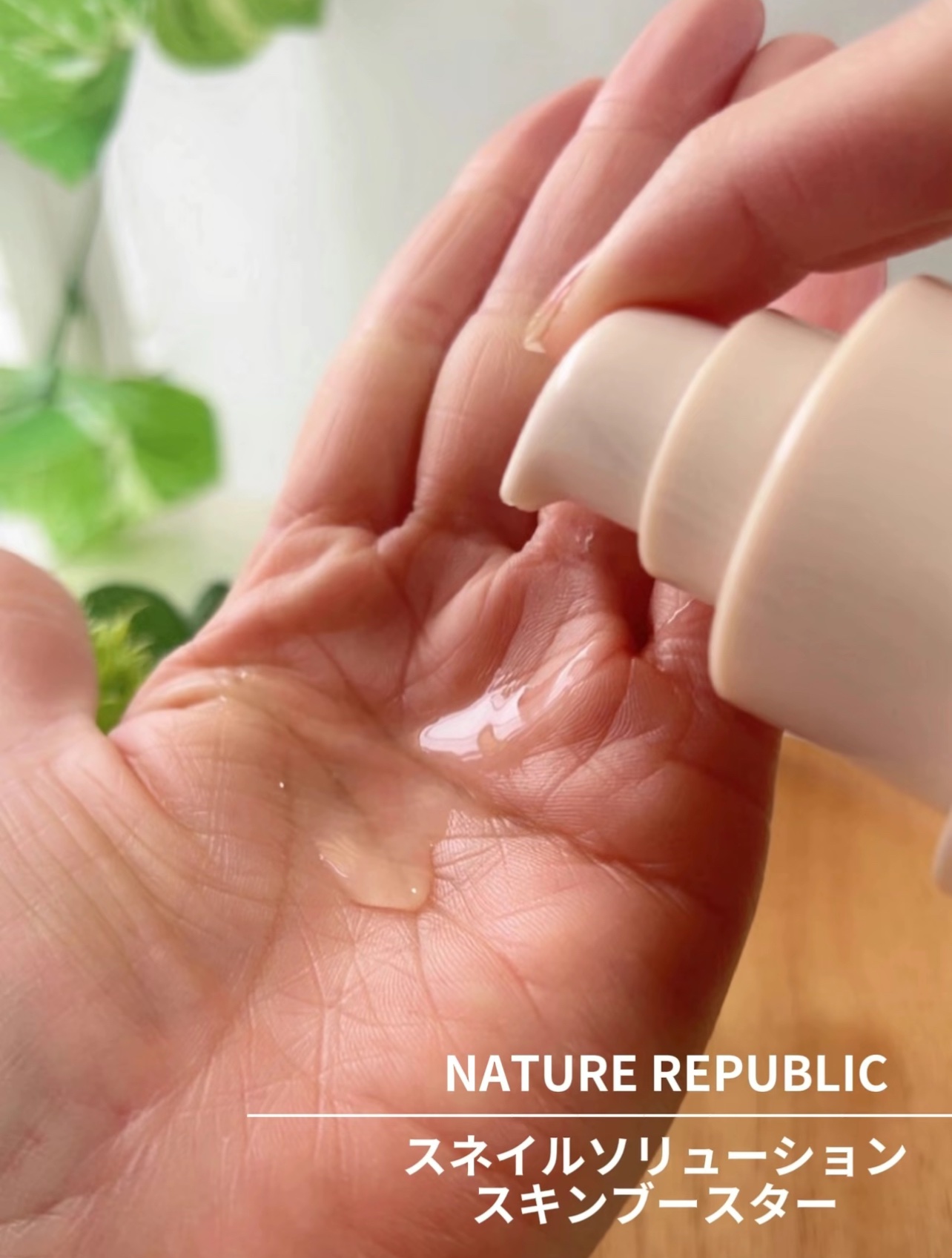 （旧）スネイルソリューションスキンブースター/ネイチャーリパブリック/ブースター・導入液を使ったクチコミ（3枚目）
