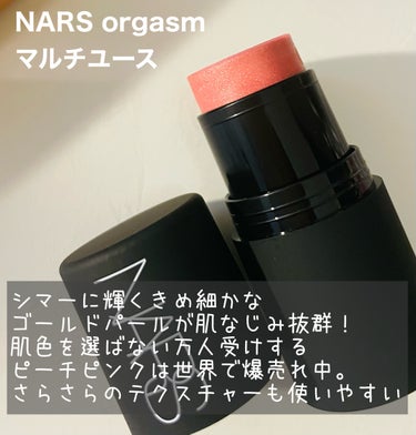 ザ マルティプル/NARS/ジェル・クリームチークを使ったクチコミ（3枚目）