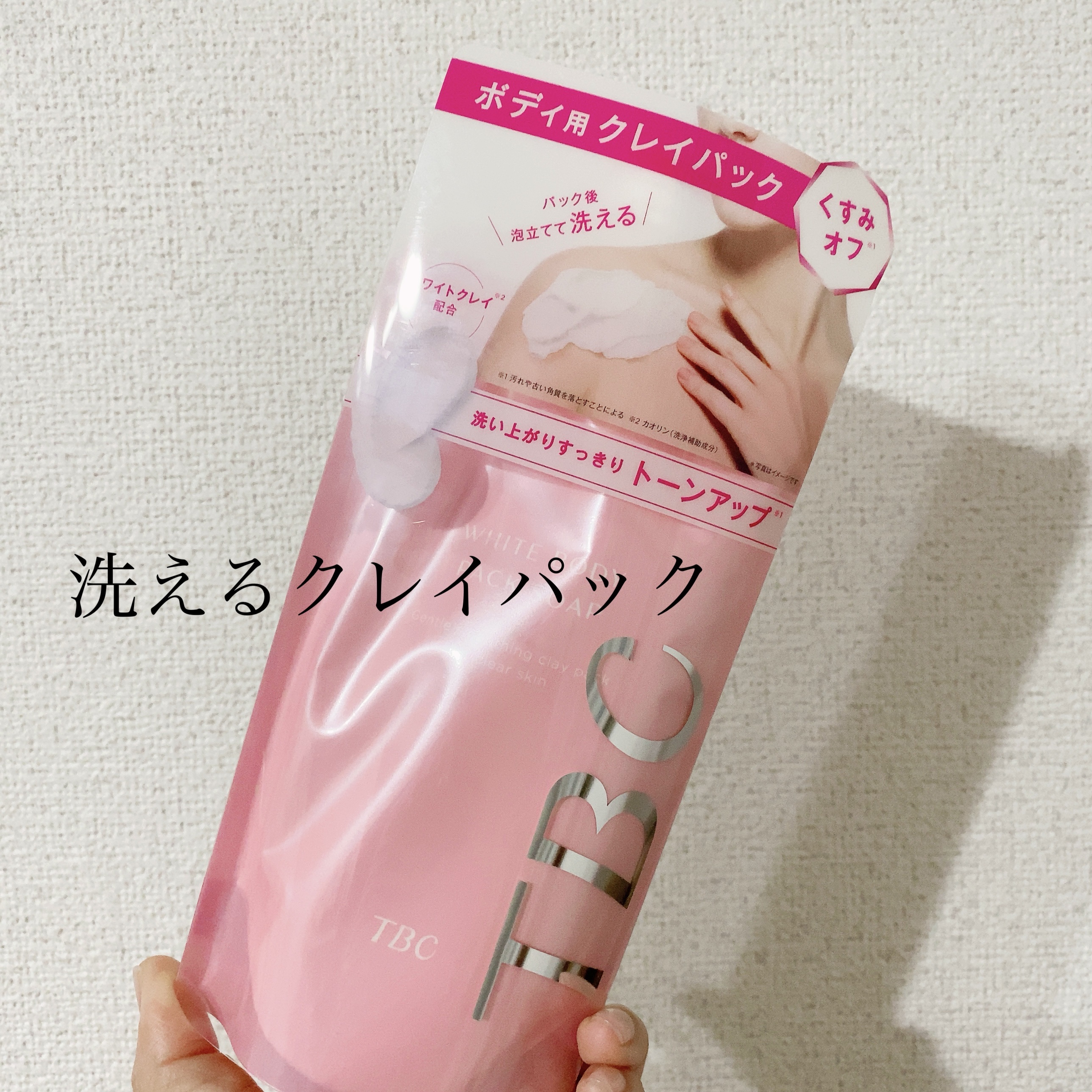 ホワイトボディパックソープ/TBC/ボディソープを使ったクチコミ（1枚目）