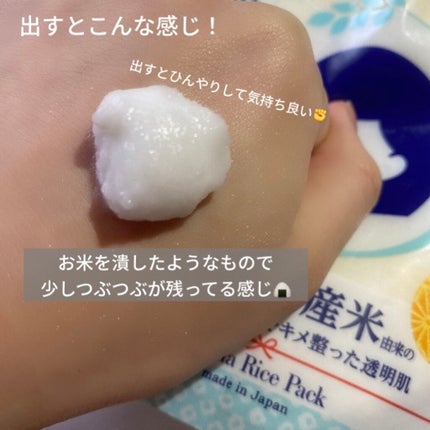お米のパック/毛穴撫子/洗い流すパック・マスクを使ったクチコミ(2枚目)