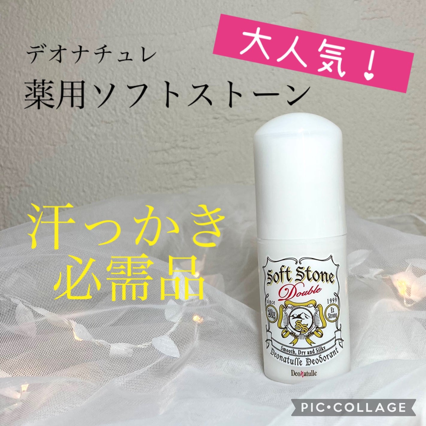 薬用ソフトストーンW/デオナチュレ/デオドラント・制汗剤を使ったクチコミ(1枚目)