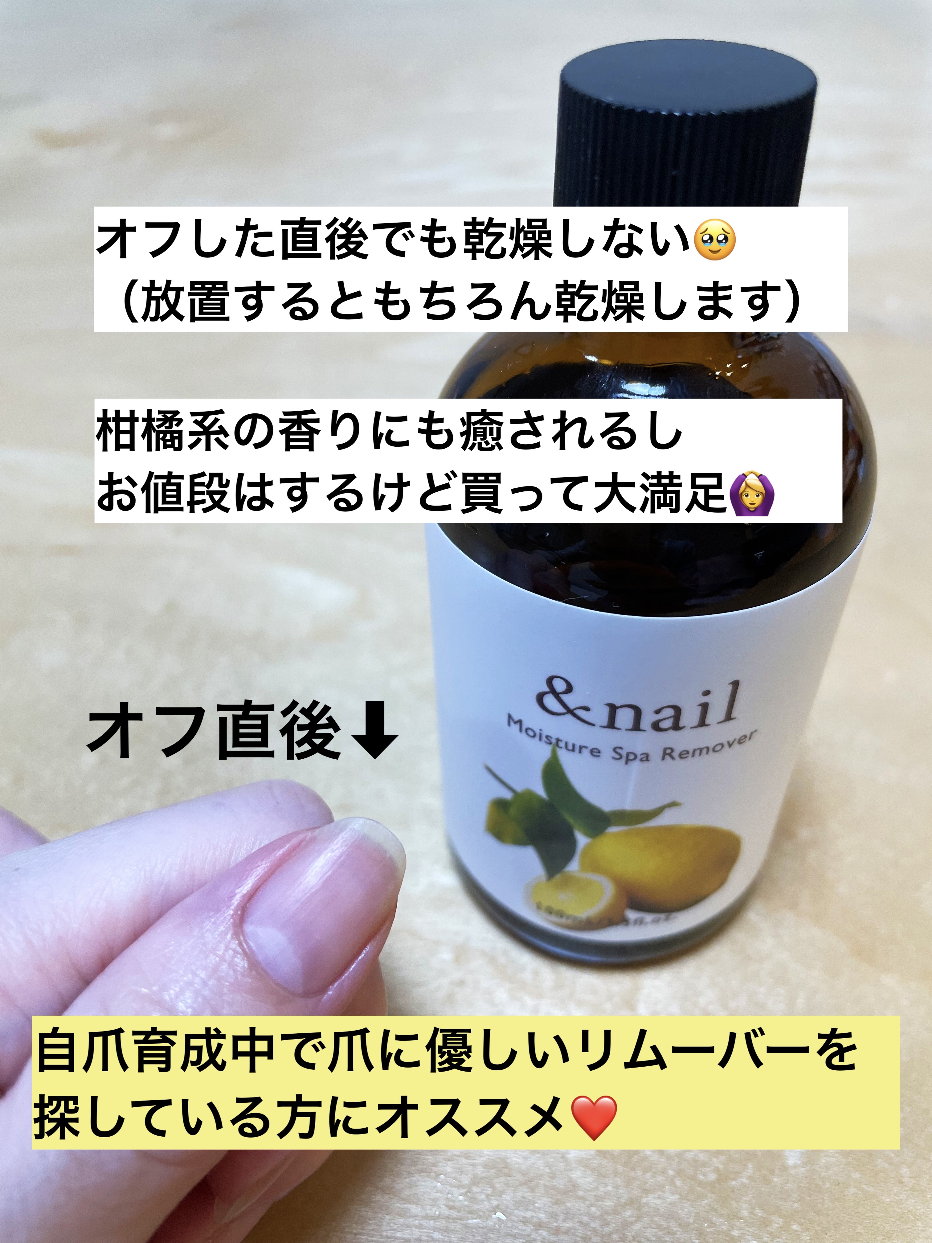 モイスチャースパリムーバーN/アンドネイル/除光液を使ったクチコミ（1枚目）