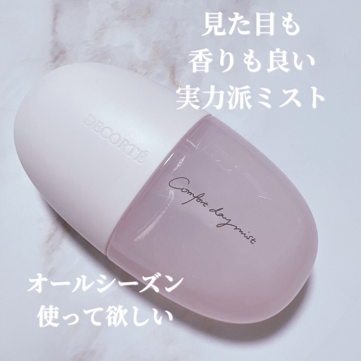 コンフォート デイミスト セット&プロテクト/DECORTÉ/ミスト状化粧水を使ったクチコミ(1枚目)