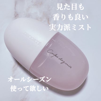 コンフォート デイミスト セット&プロテクト/DECORTÉ/ミスト状化粧水を使ったクチコミ(1枚目)