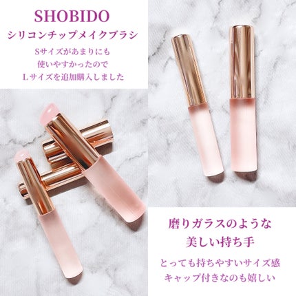 シリコンチップメイクブラシ/SHOBIDO/メイクブラシを使ったクチコミ(2枚目)