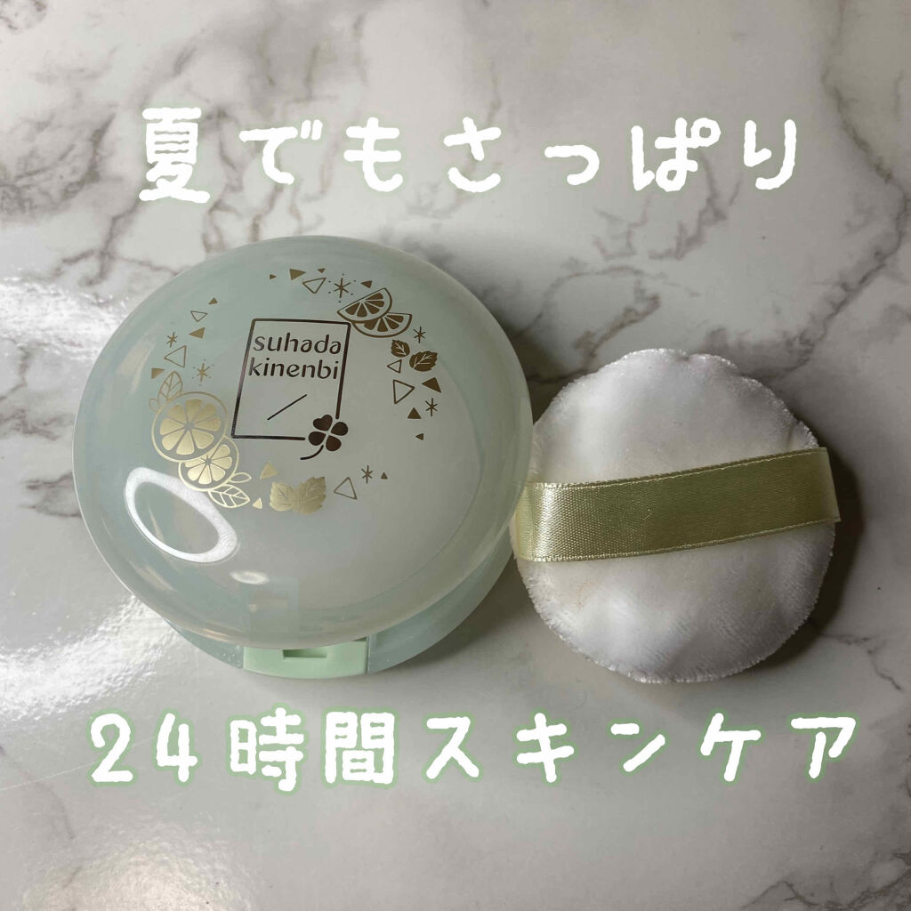 スキンケアパウダー ミントレモンティーの香り/素肌記念日/ルースパウダーを使ったクチコミ（1枚目）