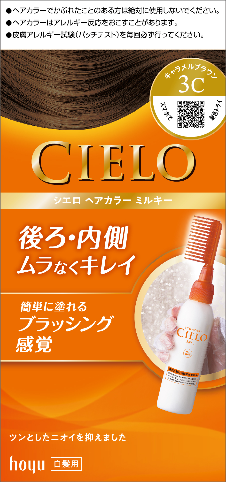 3C キャラメルブラウン