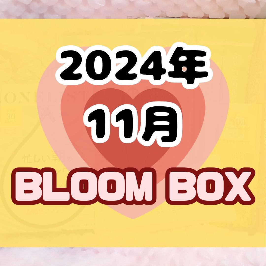 ブルーム ボックス/BLOOMBOX/その他を使ったクチコミ(1枚目)