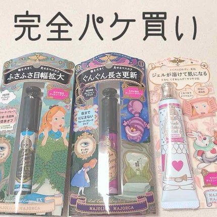 ラッシュエキスパンダー ロングロングロング/MAJOLICA MAJORCA/マスカラを使ったクチコミ(1枚目)