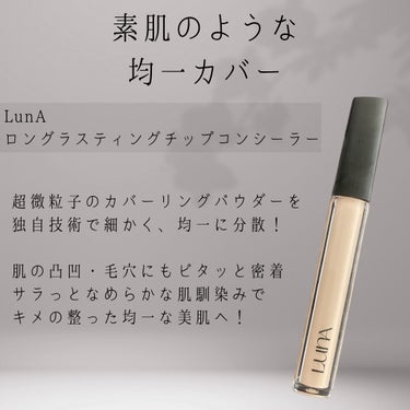 LUNA ロングラスティングチップコンシーラー/SPF34 PA++のクチコミ「この投稿は、製品の無償提供を受けて作成しました


☪︎⋆˚｡✩ • • • · ·· · •.....」（2枚目）