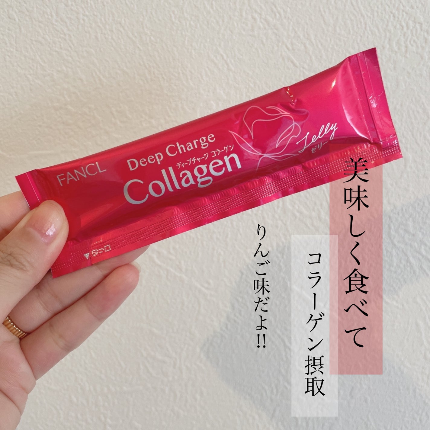 ディープチャージ コラーゲン スティックゼリー/ファンケル/美容サプリメントを使ったクチコミ(1枚目)