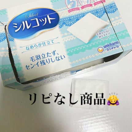 シルコットなめらか仕立て/シルコット/コットンを使ったクチコミ(1枚目)