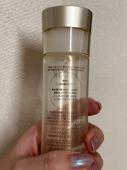 エリクシール シュペリエル リフトモイスト ローション W I/エリクシール/化粧水を使ったクチコミ(2枚目)
