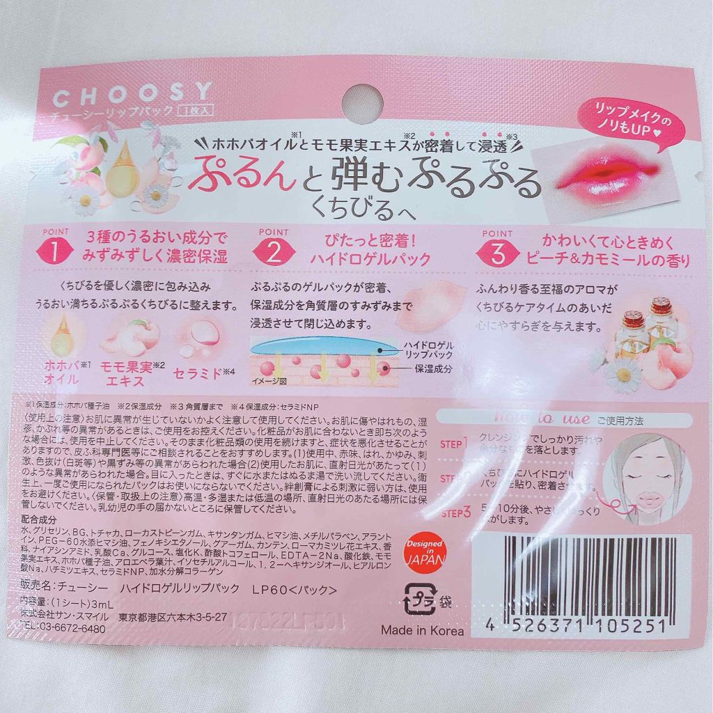 リップパック フラワーシリーズ/CHOOSY/リップマスクを使ったクチコミ(3枚目)