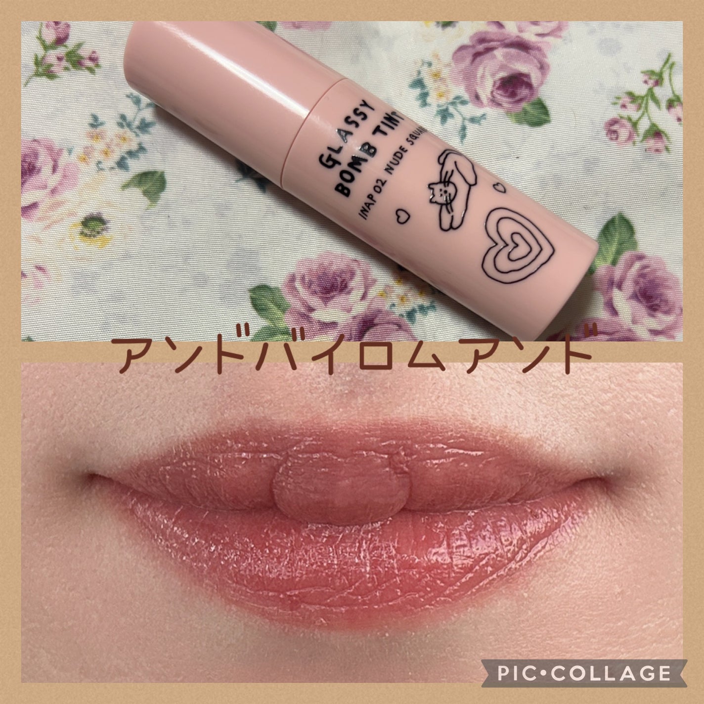 グラッシーボムティント/&nd by rom&nd/リップティントを使ったクチコミ(1枚目)