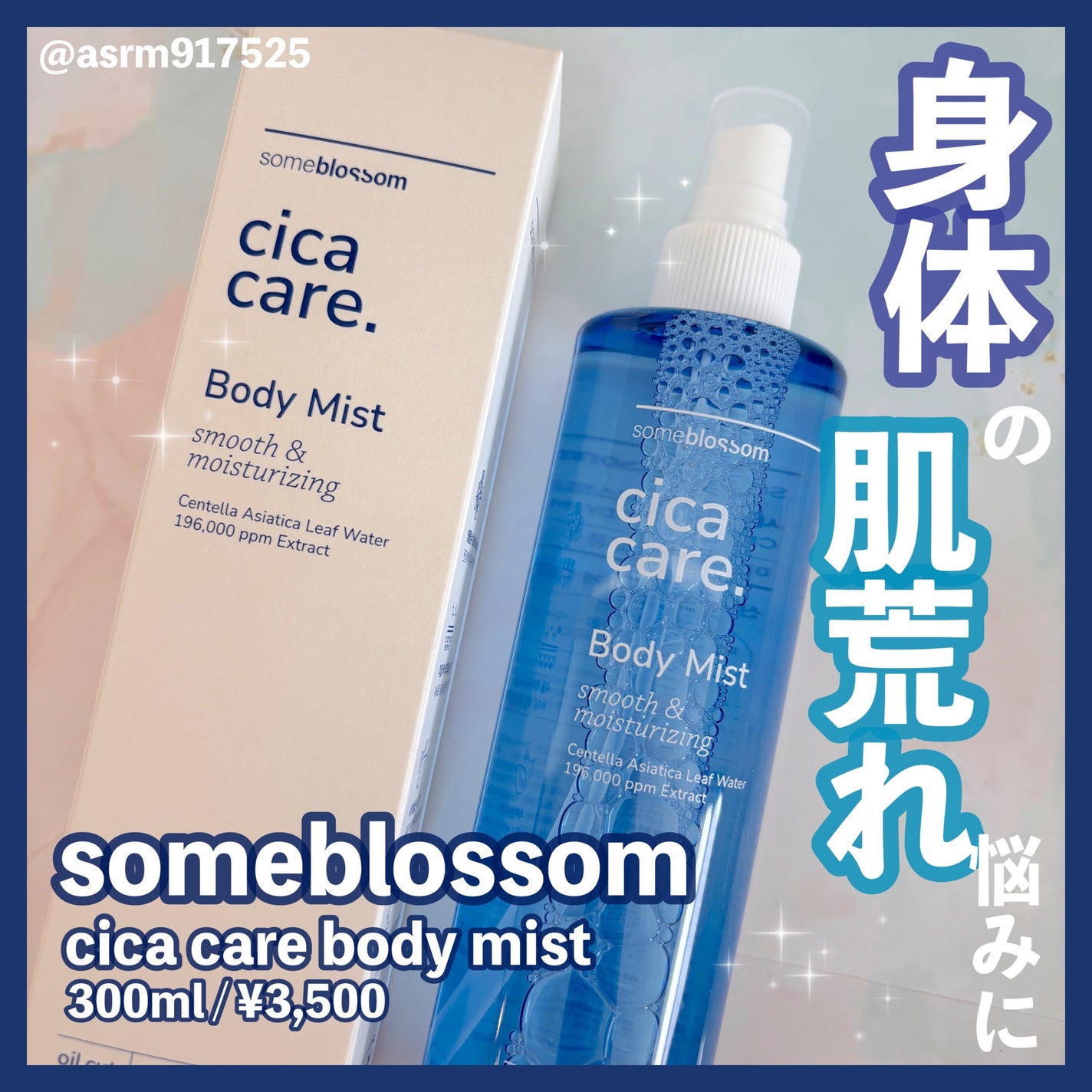 CICAケア ボディミスト/someblossom/ミスト状化粧水を使ったクチコミ(1枚目)