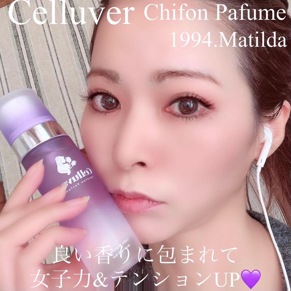 シフォンパフューム /CELLUVER/香水(レディース)を使ったクチコミ(4枚目)