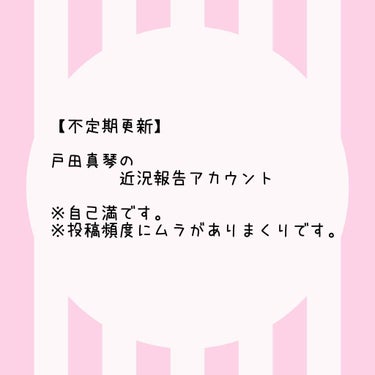 こんにちは！こんばんは！戸田真琴です！



さて！

皆さんは長続きしている事・物などはありますか？

私は全くありません笑

3日坊主以下の努力が嫌いな人間でして笑

でも、自分の納得のいく生き方が