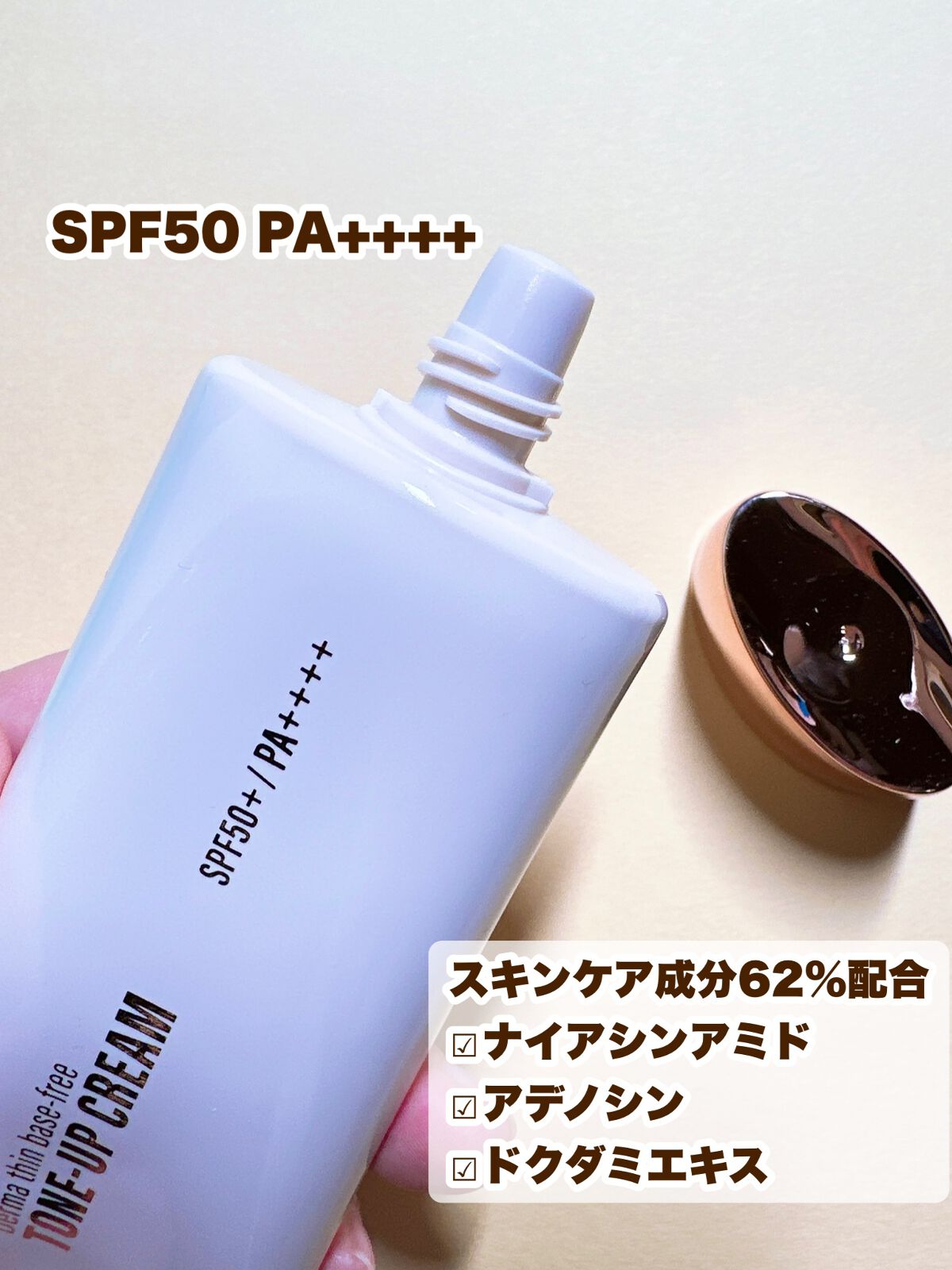 ダーマシンベースフリートーンアップクリーム/23years old/化粧下地を使ったクチコミ（3枚目）