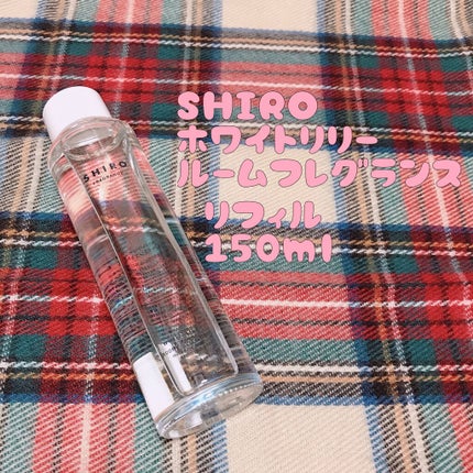 ホワイトリリー ルームフレグランス/SHIRO/ルームフレグランスを使ったクチコミ(1枚目)