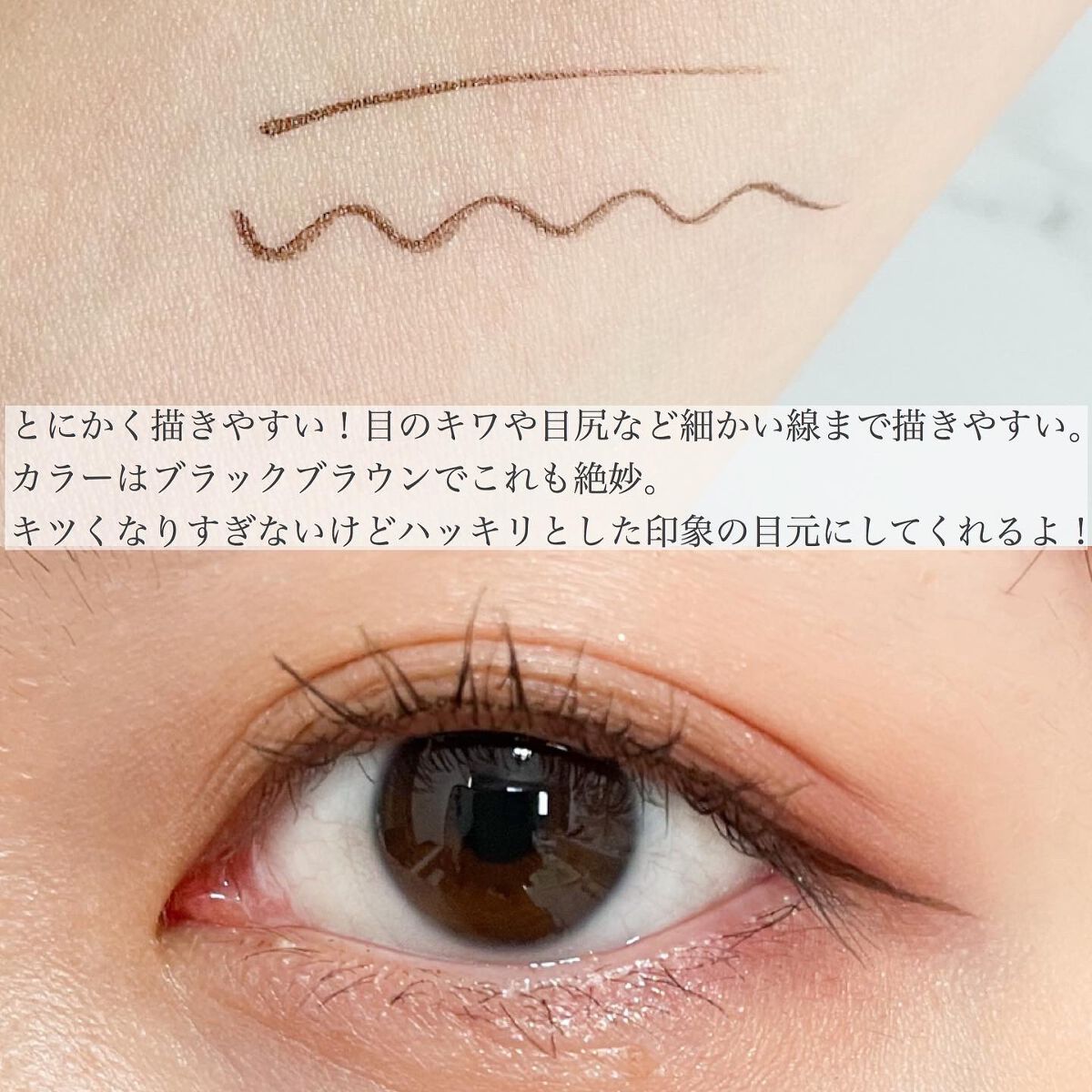 「密着アイライナー」ショート筆リキッド/デジャヴュ/リキッドアイライナーを使ったクチコミ(3枚目)