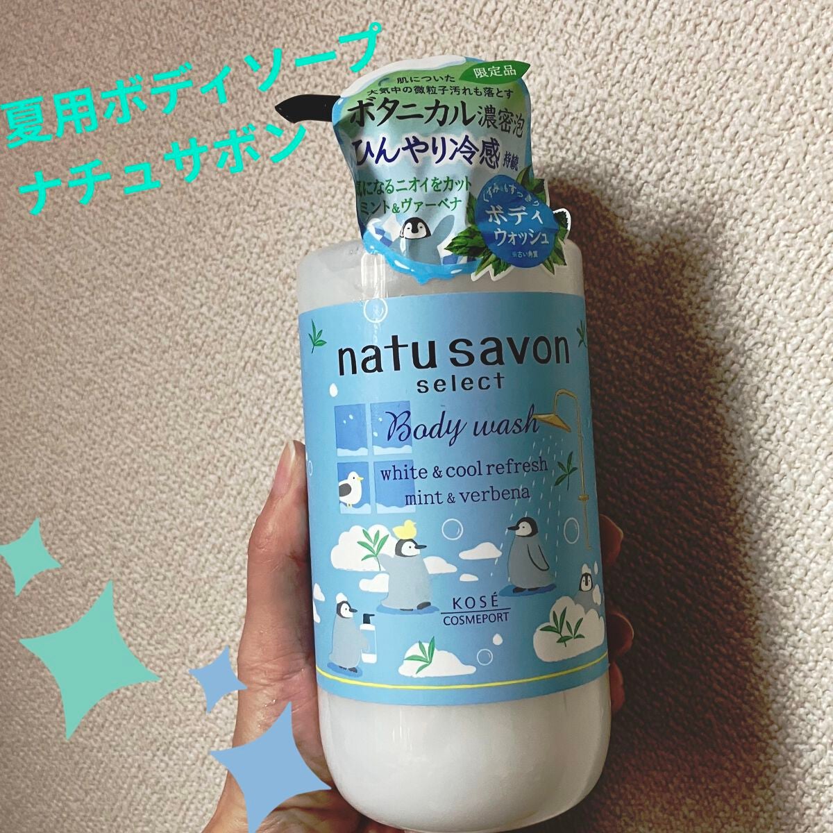 ソフティモ ナチュサボン セレクト ホワイト ボディウォッシュ クールミント&カシス/ソフティモ/ボディソープを使ったクチコミ(1枚目)