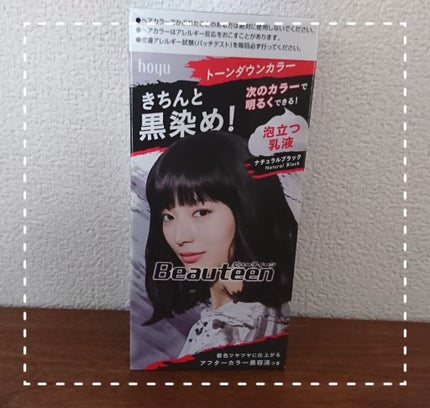 メイクアップカラー/ビューティーン/ヘアカラーを使ったクチコミ(1枚目)