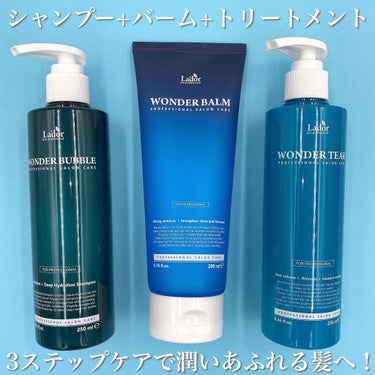 WONDER BALM/La'dor/洗い流すヘアトリートメントを使ったクチコミ（2枚目）