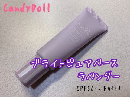 ブライトピュアベース/CandyDoll/化粧下地を使ったクチコミ(1枚目)