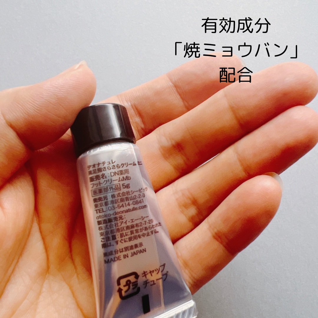 薬用足指さらさらクリーム/デオナチュレ/デオドラント・制汗剤を使ったクチコミ（2枚目）