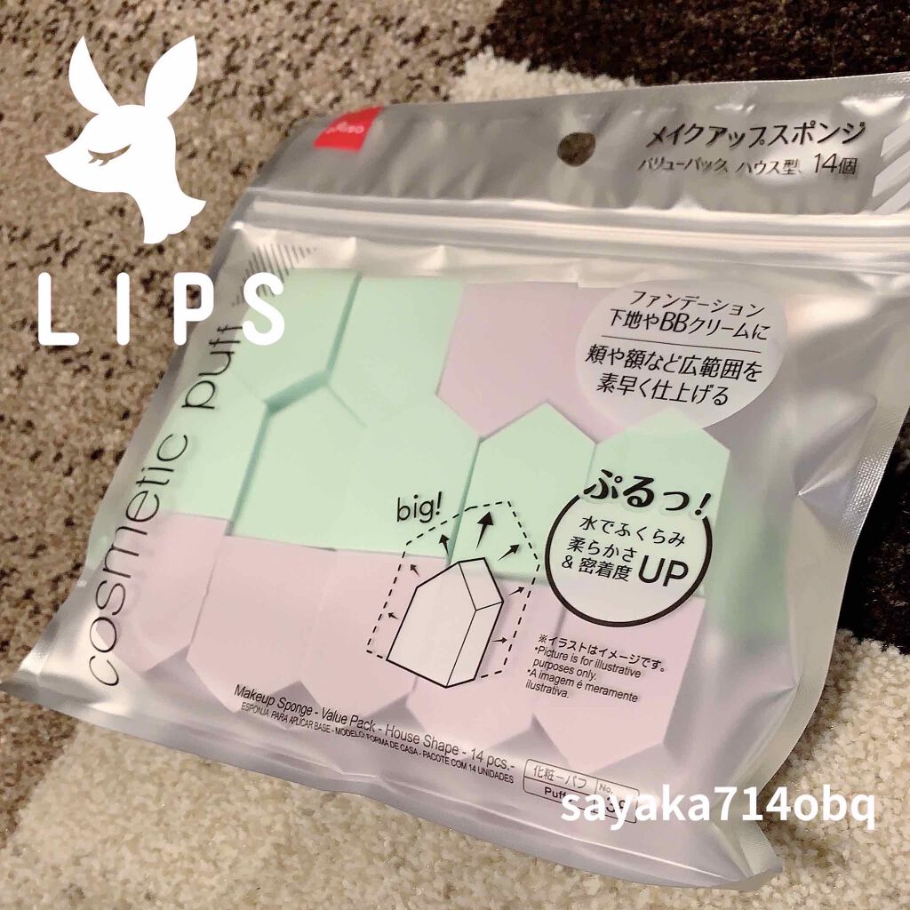 メイクアップスポンジ バリューパック ハウス型 14個 Daisoを使った口コミ 皆さまこんにちは Daiso ダイソー By 清香 さや蔵 D ホスィ 敏感肌 40代前半 Lips メイクアップスポンジ バリューパック ハウス型 14個 Daisoを使った口コミ 皆さまこんにちは Daiso ダイソー By 清香 さや蔵 D ホスィ 敏感肌 40代前半 Lips