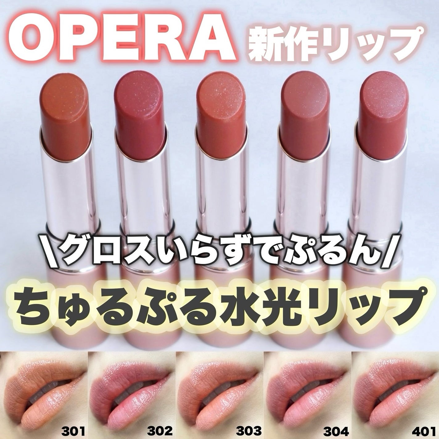 オペラ グロウリップティント/OPERA/リップティントを使ったクチコミ(1枚目)