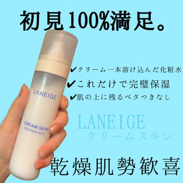 クリームスキン ローション/LANEIGE/化粧水を使ったクチコミ（1枚目）