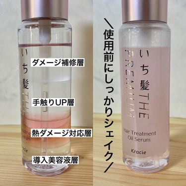 THE PREMIUM ４Xシャインシェイク美容液オイル/いち髪/ヘアオイルを使ったクチコミ（3枚目）