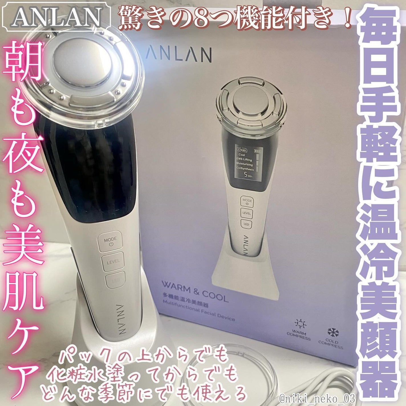 多機能温冷美顔器/ANLAN/美顔器・マッサージを使ったクチコミ(1枚目)