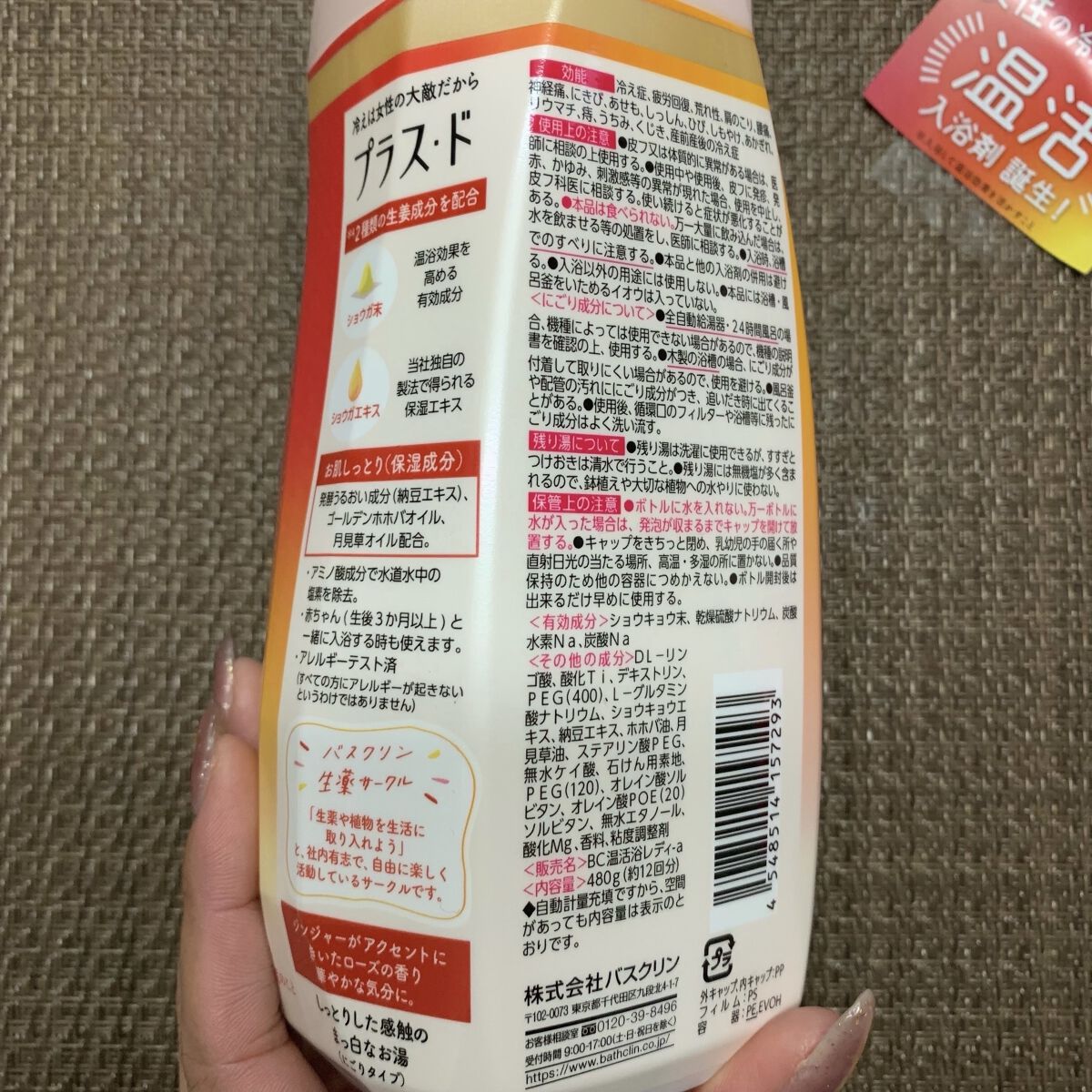 プラス・ド/バスクリン/保湿系入浴剤を使ったクチコミ（3枚目）