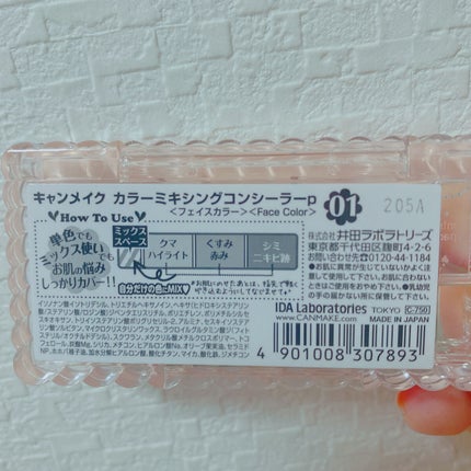 カラーミキシングコンシーラー/キャンメイク/パレットコンシーラーを使ったクチコミ(5枚目)