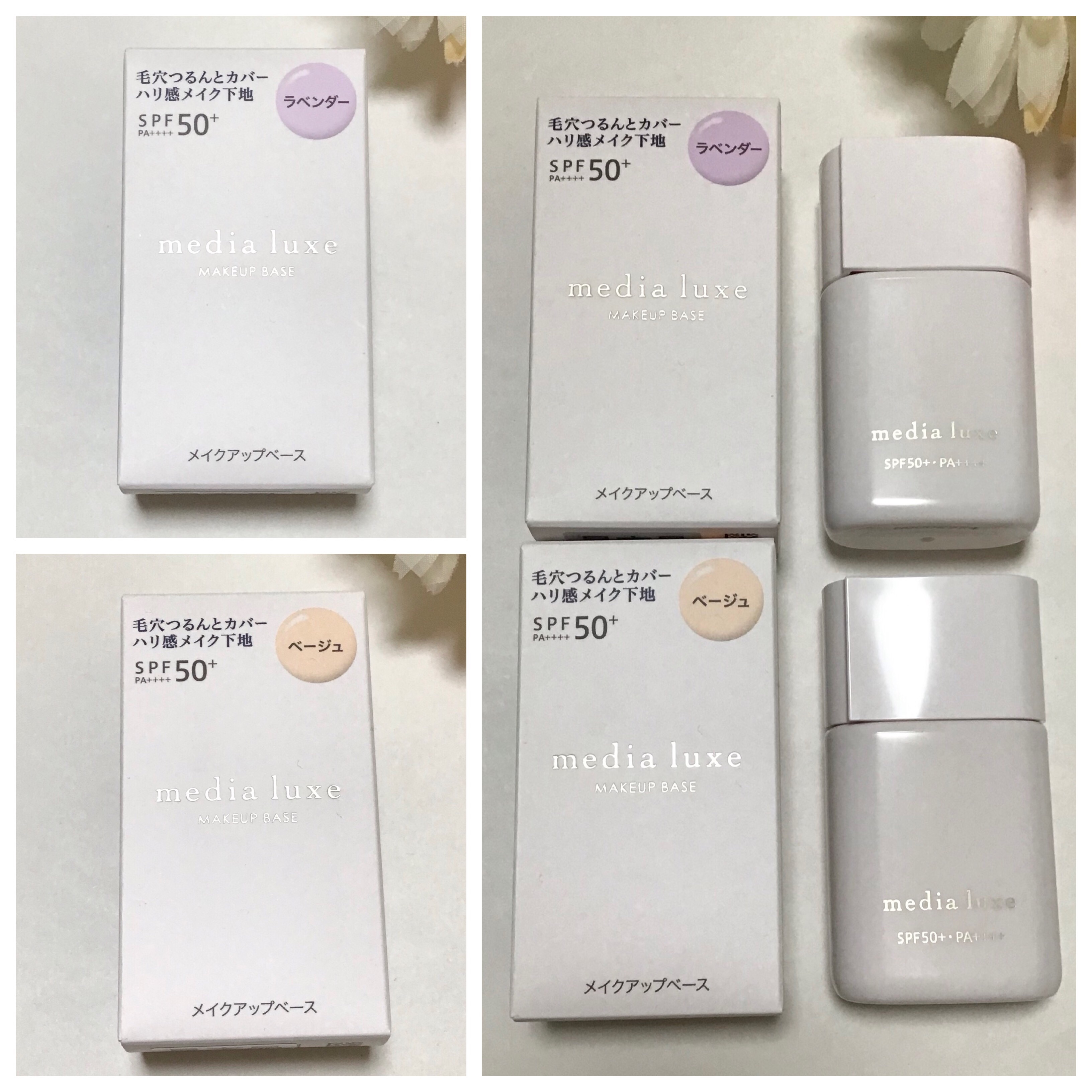 media Kaneboから商品提供を頂きました。

#PR

『メディア　リュクス　スムースビューティーベース ＜化粧下地＞』をモニターで使用しました。

こちらは、微粒子高分散技術を活用した独自の「スムースマイクロフィット処方」が
採用