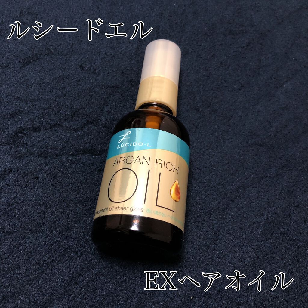 オイルトリートメント #EXヘアオイル シアーグロス/ルシードエル/ヘアオイルを使ったクチコミ(1枚目)
