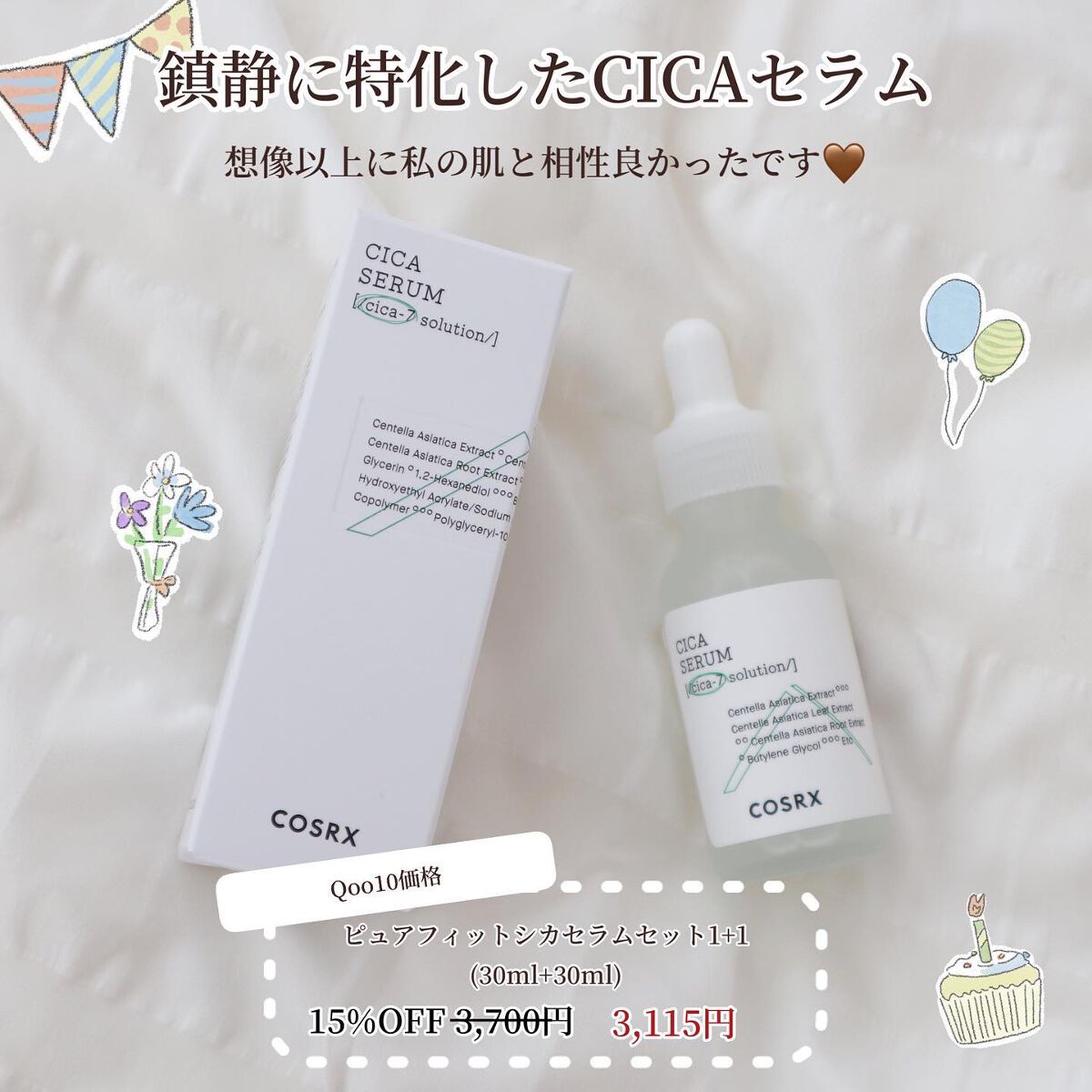 ピュアフィットシカセラム/COSRX/美容液を使ったクチコミ（3枚目）