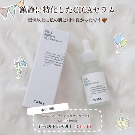 ピュアフィットシカセラム/COSRX/美容液を使ったクチコミ(3枚目)